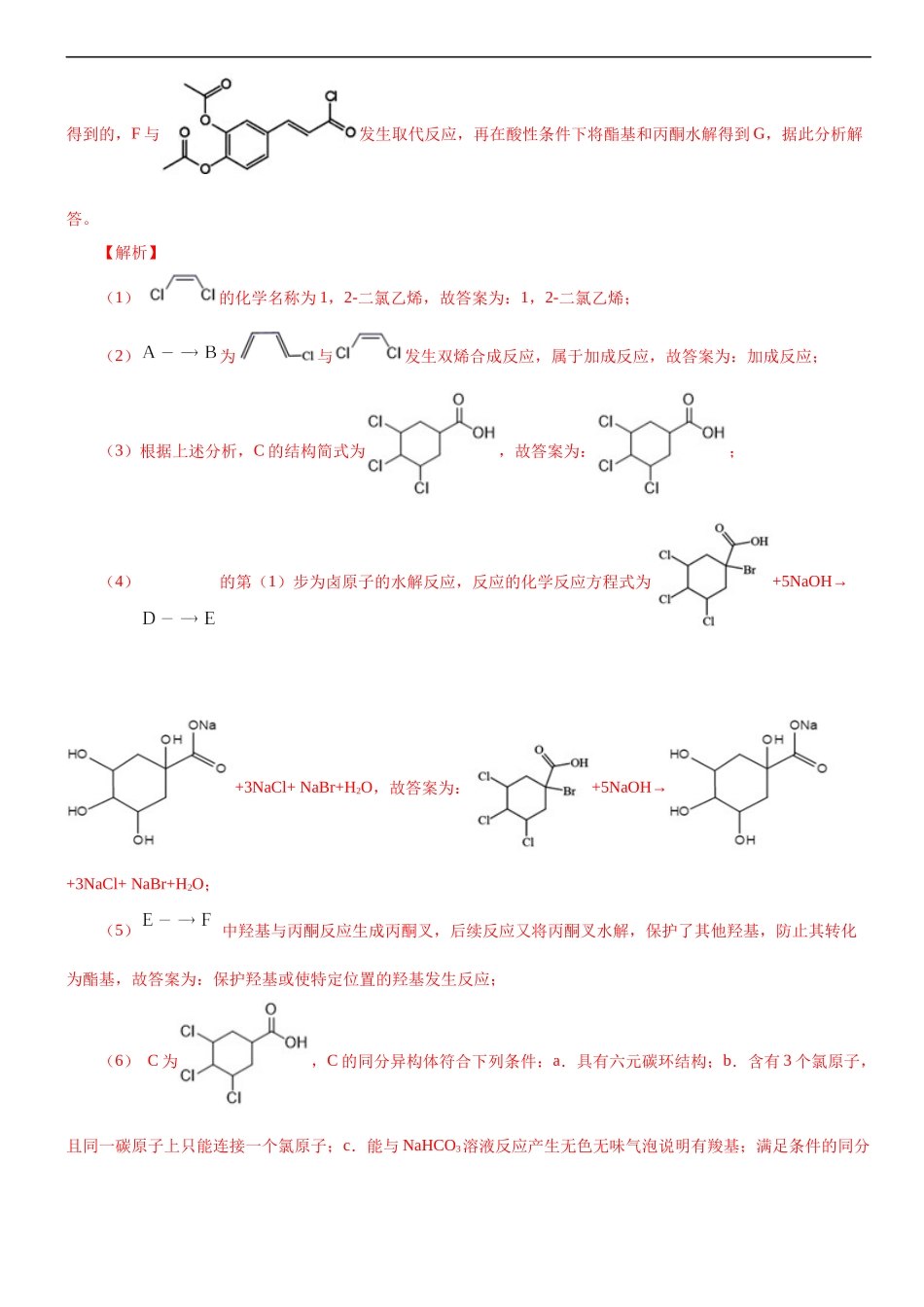 大题07 有机化学基础（一）（选修）-【考前押大题】 高考化学（辽宁新高考专用）（解析版）.docx_第3页