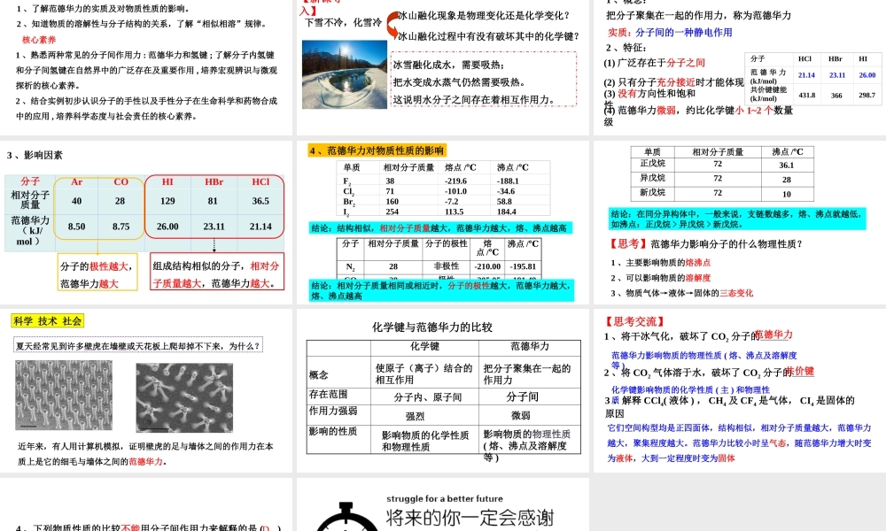 2.3.2分子间的作用力- 高二化学同步优选备课课件（人教版2019选择性必修二）.pptx