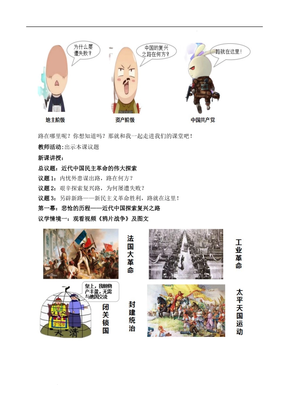 2.1新民主主义革命的胜利（教学设计）-【名师备课帮】2022-2023学年高一政治上学期议题式教学模范课件＋教学设计＋课时训练（统编版必修1）.docx_第2页