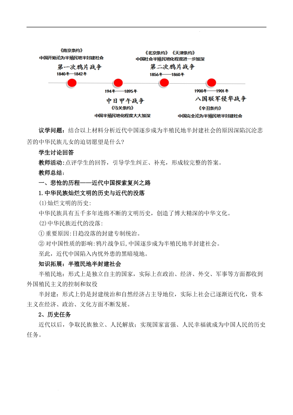 2.1新民主主义革命的胜利（教学设计）-【名师备课帮】2022-2023学年高一政治上学期议题式教学模范课件＋教学设计＋课时训练（统编版必修1）.docx_第3页