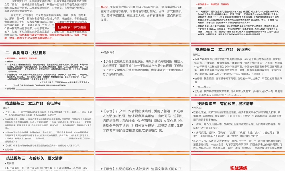 专题02 语言札记写作技法指导-【同步作文课】2023-2024学年高二语文单元写作深度指导（统编版选必下册）.pptx