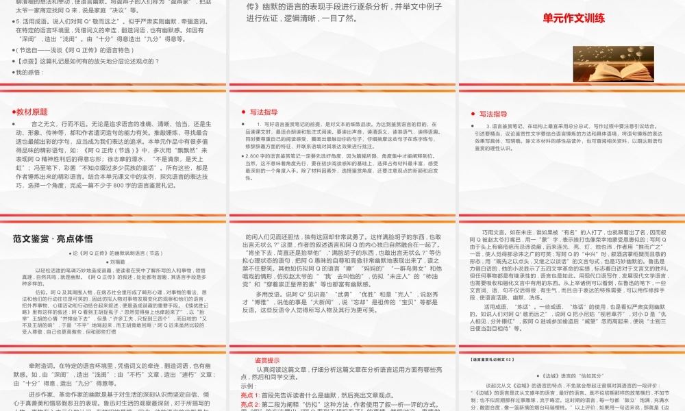 专题02 语言札记写作技法指导-【同步作文课】2023-2024学年高二语文单元写作深度指导（统编版选必下册）.pptx