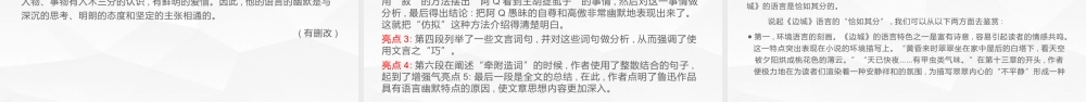 专题02 语言札记写作技法指导-【同步作文课】2023-2024学年高二语文单元写作深度指导（统编版选必下册）.pptx