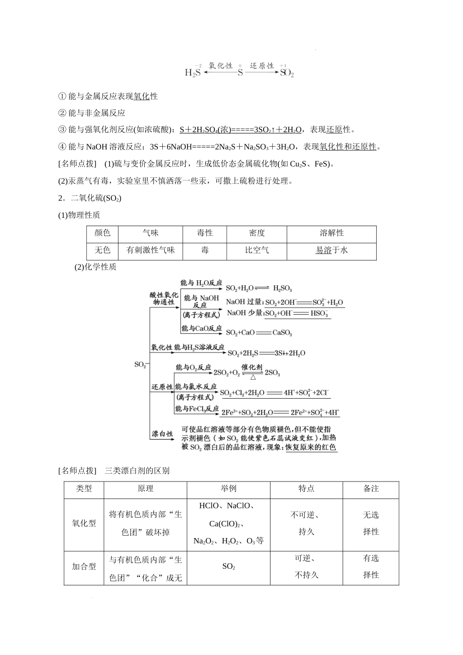 考向11 硫及其化合物- 高考化学一轮复习考点微专题（新高考地区专用）.docx_第3页