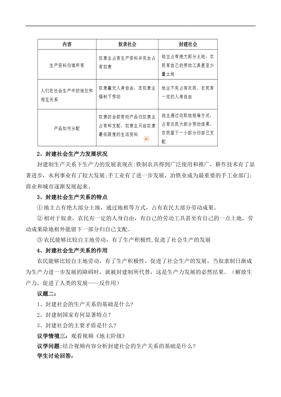 1.1.2从封建社会到资本主义社会（教学设计）-【名师备课帮】2022-2023学年高一政治上学期议题式教学模范课件＋教学设计＋课时训练（统编版必修1）.docx_第3页