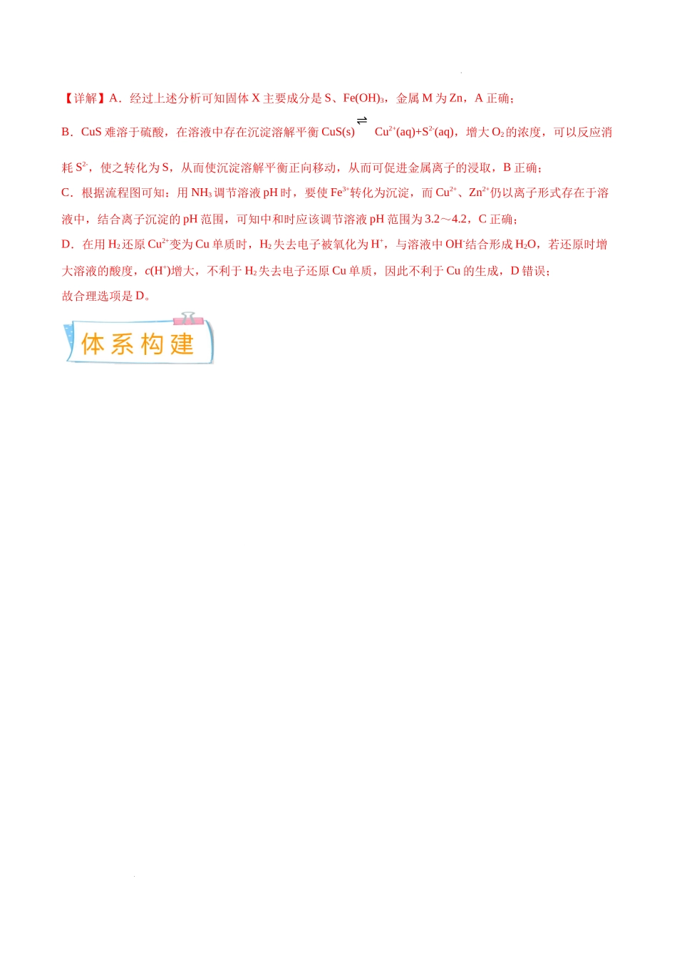 考向05 氧化还原反应- 高考化学一轮复习考点微专题（新高考地区专用）.docx_第2页