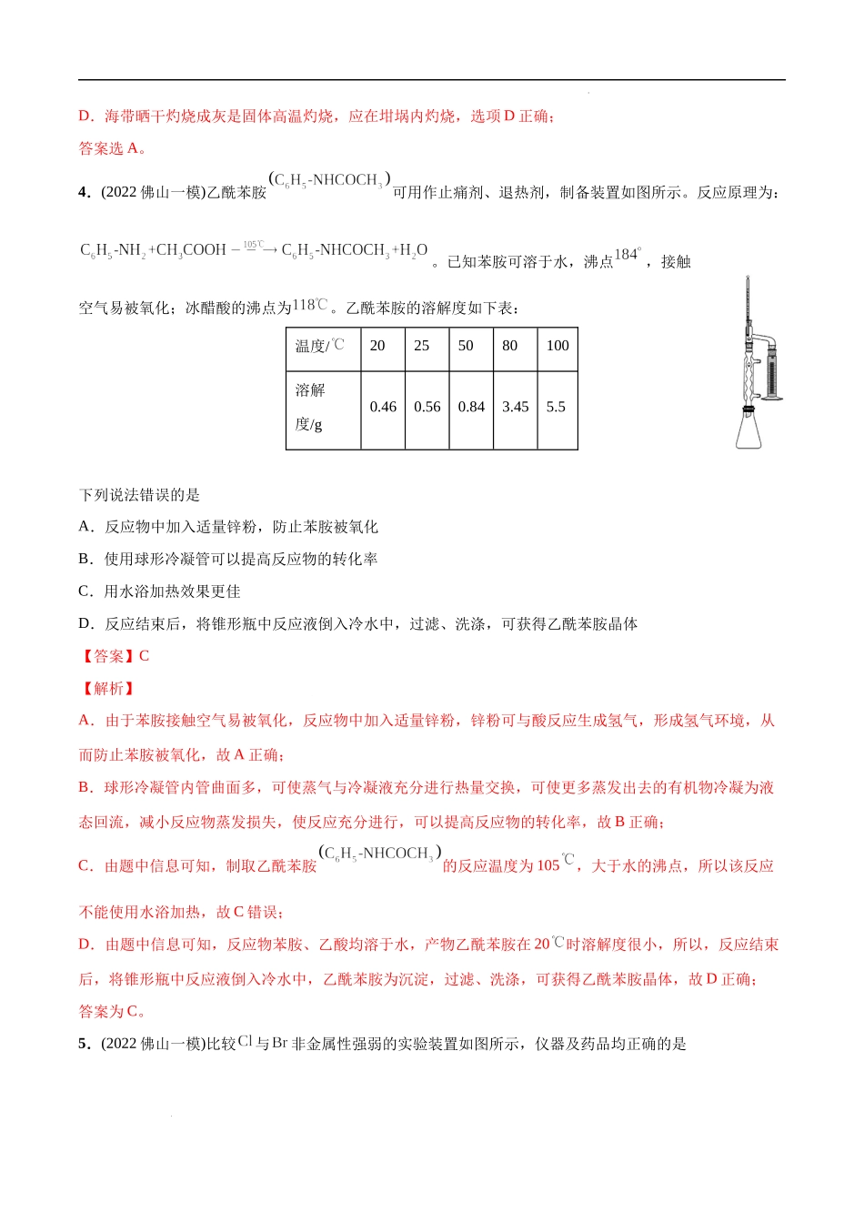 必练09 化学实验基础30题 高考化学总复习高频考点必刷1000题（广东专用）(解析版).docx_第3页