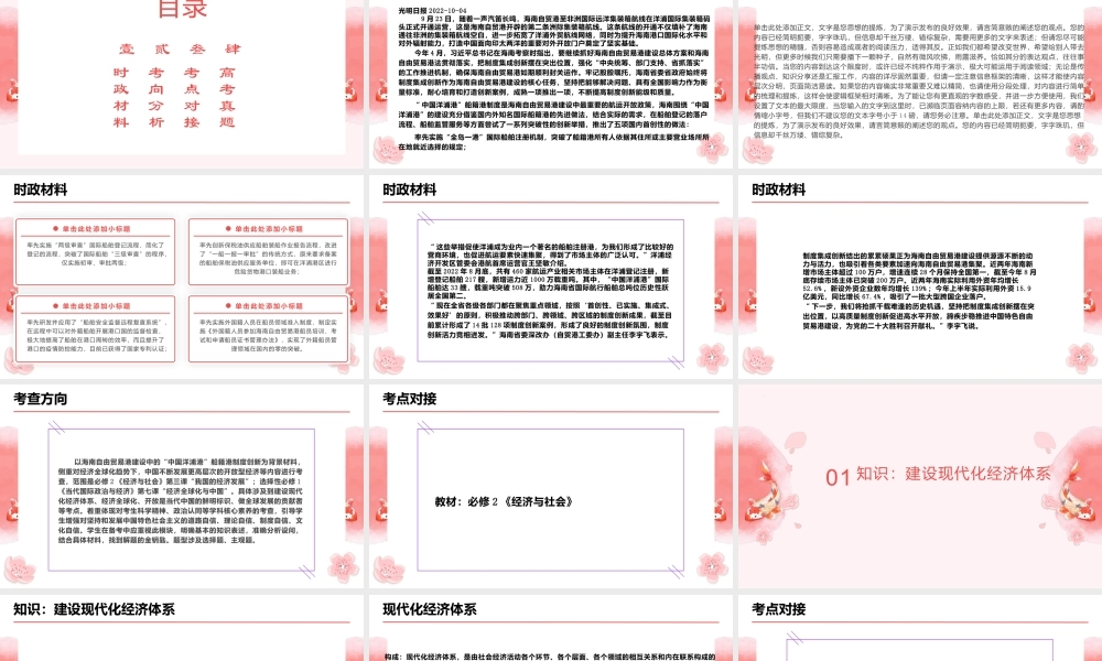 专题九  关键词：“中国洋浦港”船籍港制度（PPT）-【时政预测】2023年高考政治时政热点精准解读与原创押题（新教材使用）.pptx