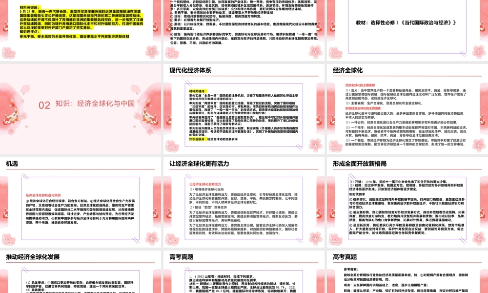 专题九  关键词：“中国洋浦港”船籍港制度（PPT）-【时政预测】2023年高考政治时政热点精准解读与原创押题（新教材使用）.pptx