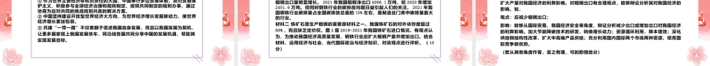 专题九  关键词：“中国洋浦港”船籍港制度（PPT）-【时政预测】2023年高考政治时政热点精准解读与原创押题（新教材使用）.pptx