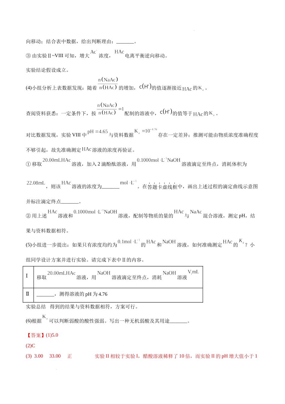考向02 物质的量浓度- 高考化学一轮复习考点微专题（新高考地区专用）.docx_第2页