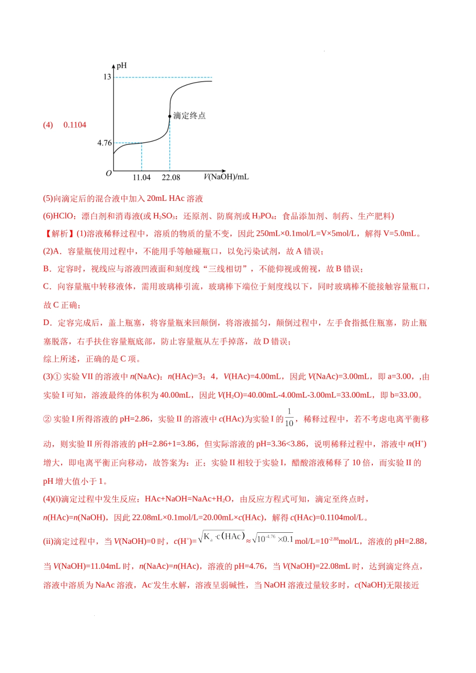考向02 物质的量浓度- 高考化学一轮复习考点微专题（新高考地区专用）.docx_第3页
