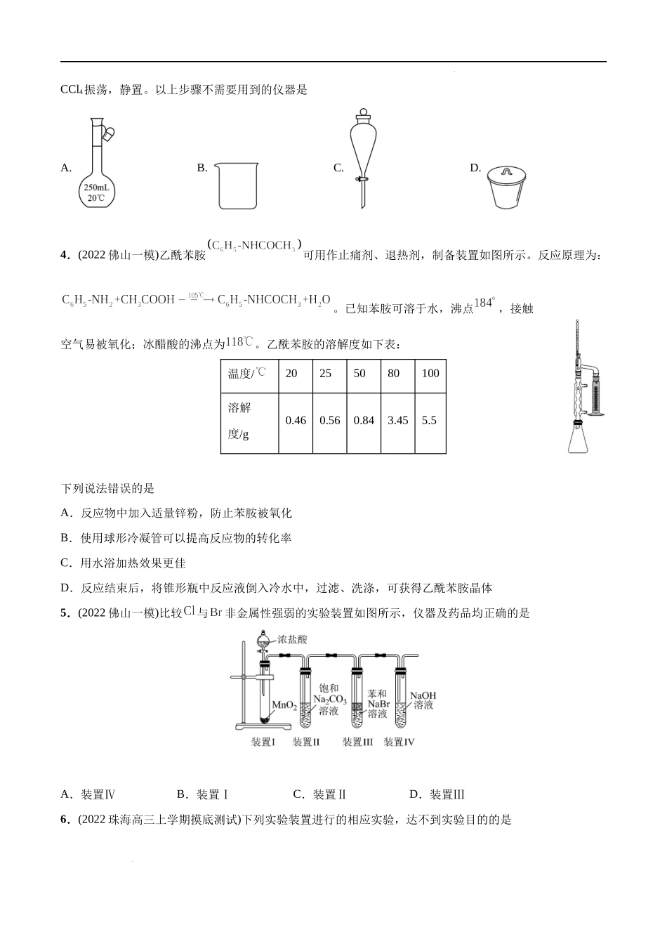 必练09 化学实验基础30题 高考化学总复习高频考点必刷1000题（广东专用）(原卷版).docx_第2页