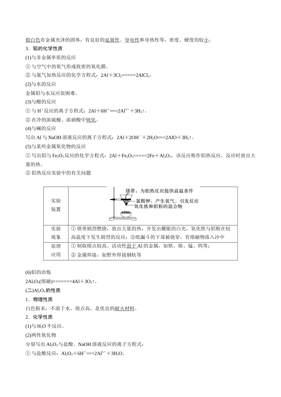 考向08 金属材料及金属矿物的开发利用- 高考化学一轮复习考点微专题（新高考地区专用）.docx_第3页