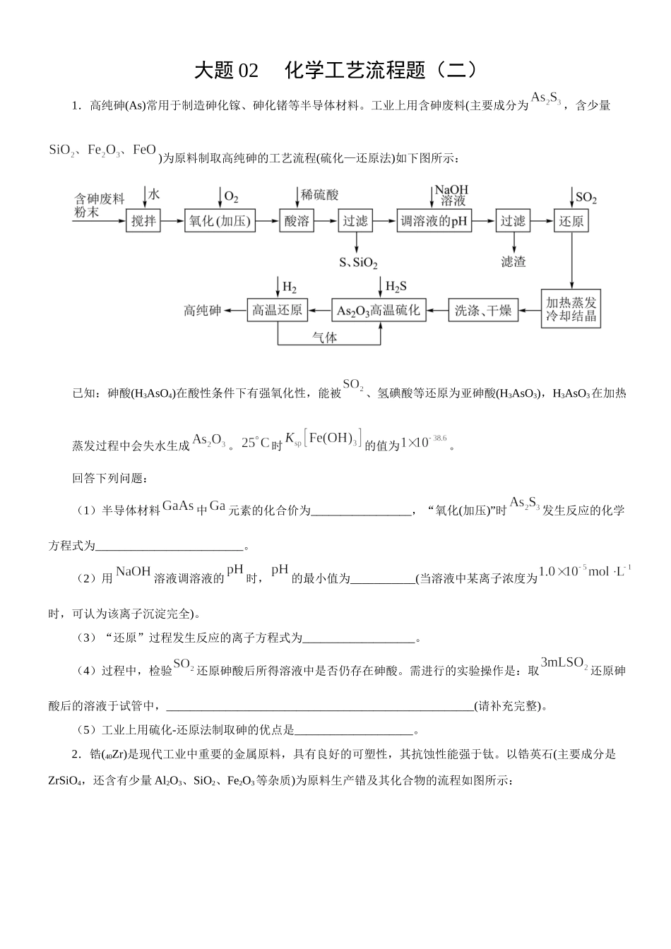 大题02 化学工艺流程题（二）-【考前押大题】 高考化学（辽宁新高考专用）（原卷版）.doc_第1页