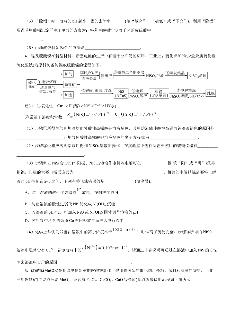 大题02 化学工艺流程题（二）-【考前押大题】 高考化学（辽宁新高考专用）（原卷版）.doc_第3页