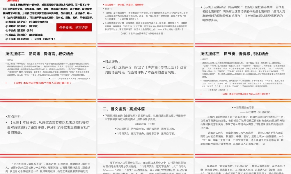 专题02 诗评写作技法指导-【同步作文课】2023-2024学年高二语文单元写作深度指导（统编版选必下册）.pptx