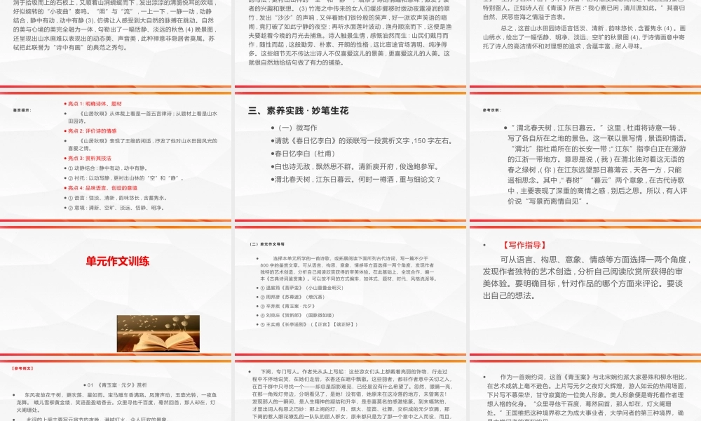 专题02 诗评写作技法指导-【同步作文课】2023-2024学年高二语文单元写作深度指导（统编版选必下册）.pptx