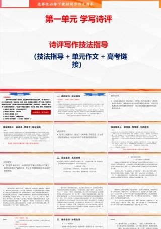 专题02 诗评写作技法指导-【同步作文课】2023-2024学年高二语文单元写作深度指导（统编版选必下册）.pptx