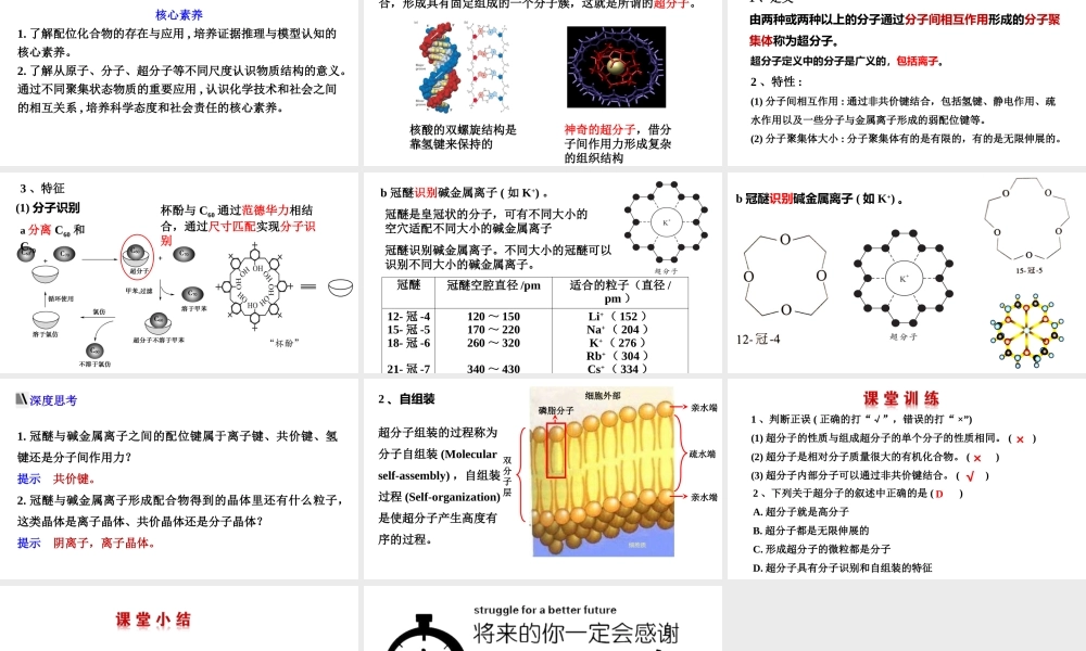 3.4.2超分子- 高二化学同步优选备课课件（人教版2019选择性必修2）.pptx