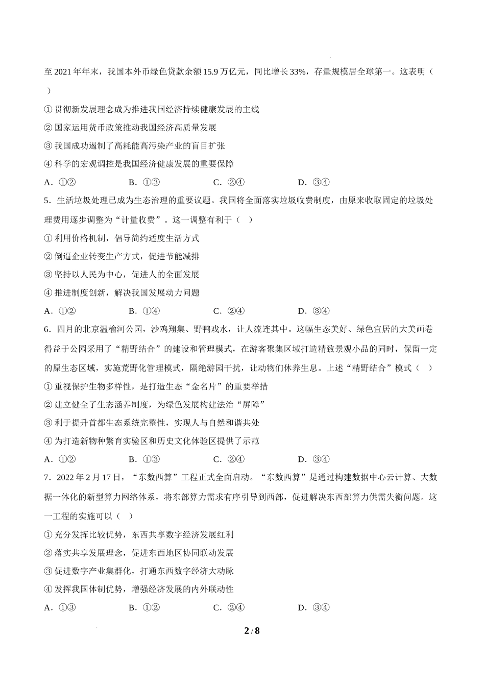 3.1坚持新发展理念（课堂随练）（原卷版）.docx_第2页