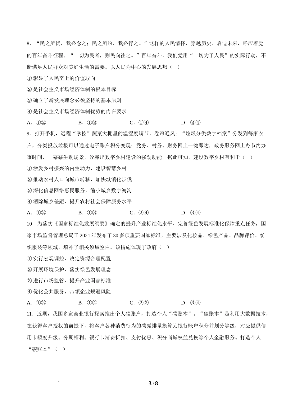 3.1坚持新发展理念（课堂随练）（原卷版）.docx_第3页