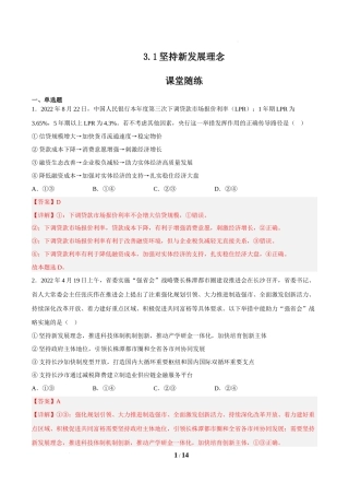 3.1坚持新发展理念（课堂随练）（解析版）.docx