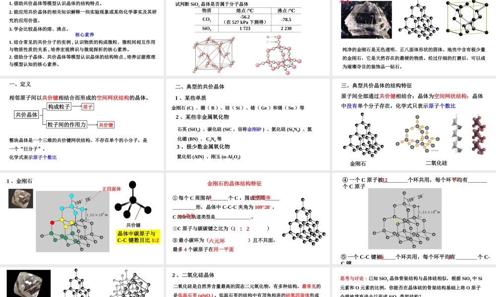 3.2.2共价晶体- 高二化学同步优选备课课件（人教版2019选择性必修2）.pptx