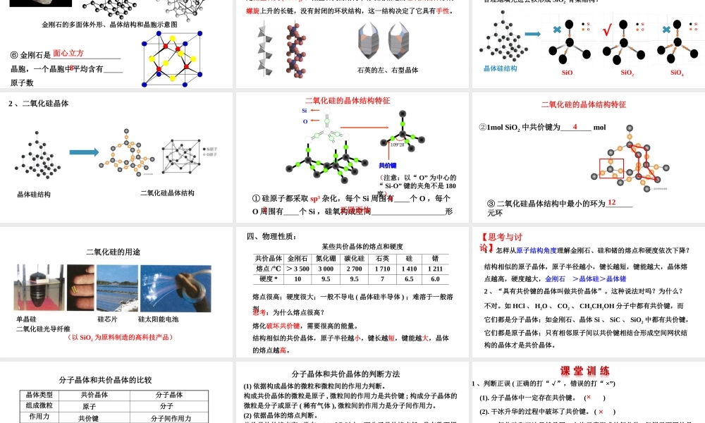 3.2.2共价晶体- 高二化学同步优选备课课件（人教版2019选择性必修2）.pptx