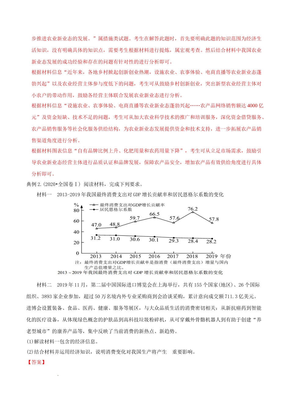 专题8图表类主观题解题方法(解析版)--2022年高考政治解题方法专项突破.doc_第3页