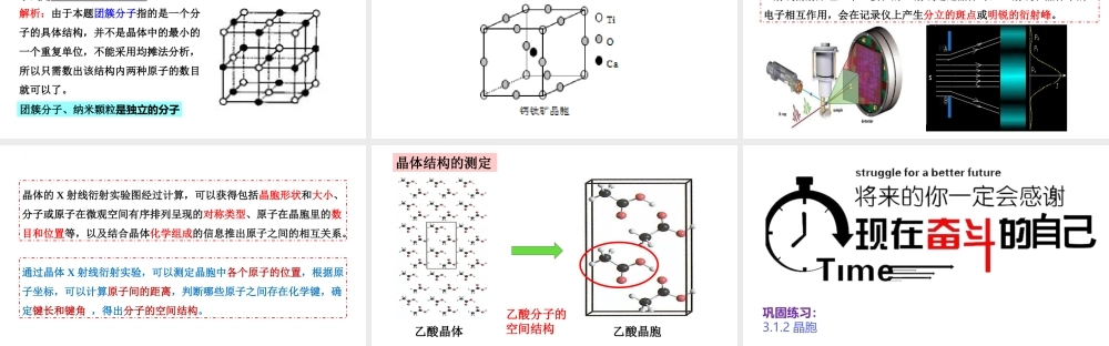 3.1.2晶胞- 高二化学同步优选备课课件（人教版2019选择性必修2）.pptx