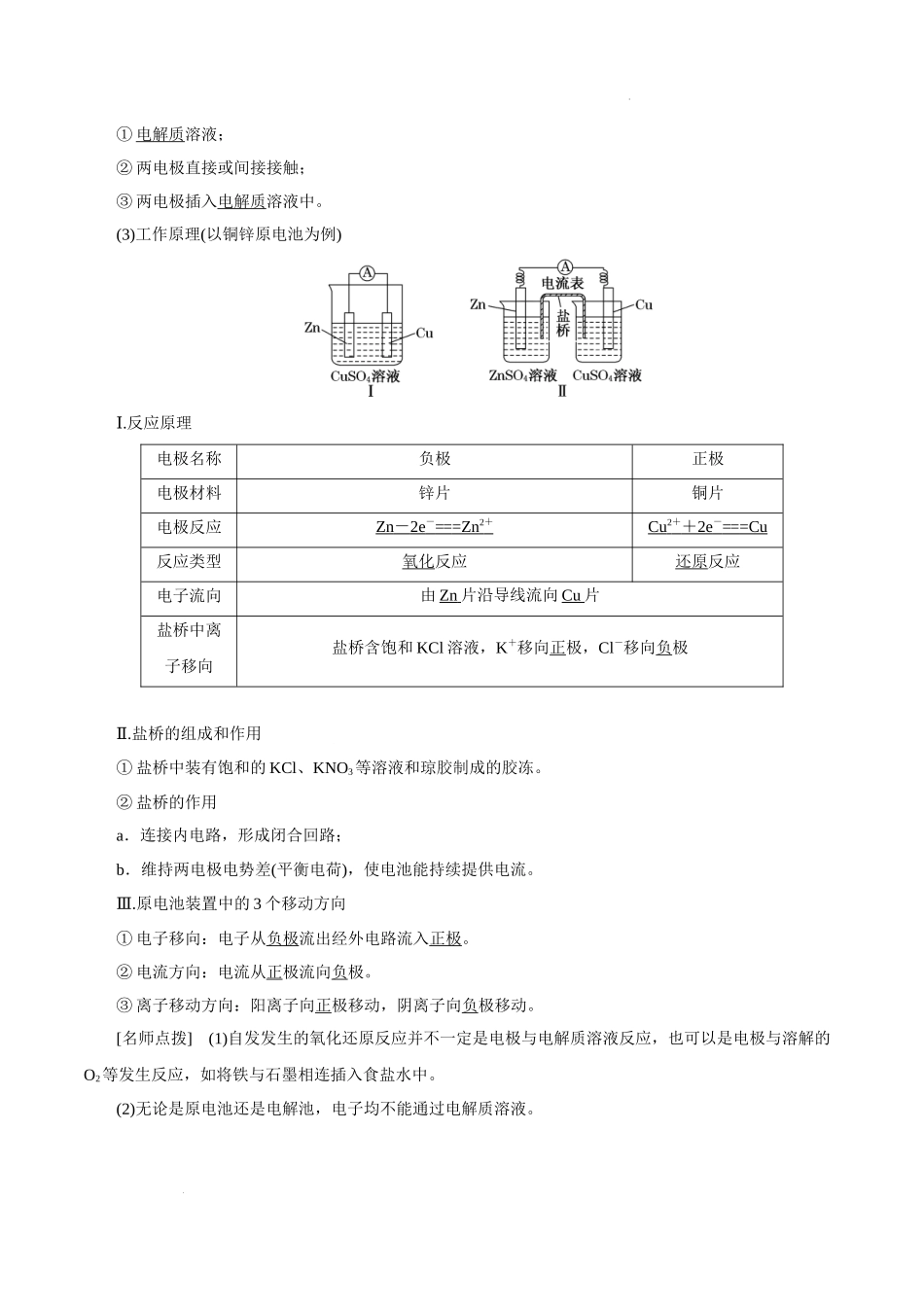 考向20 原电池 化学电源- 高考化学一轮复习考点微专题（新高考地区专用）.docx_第3页