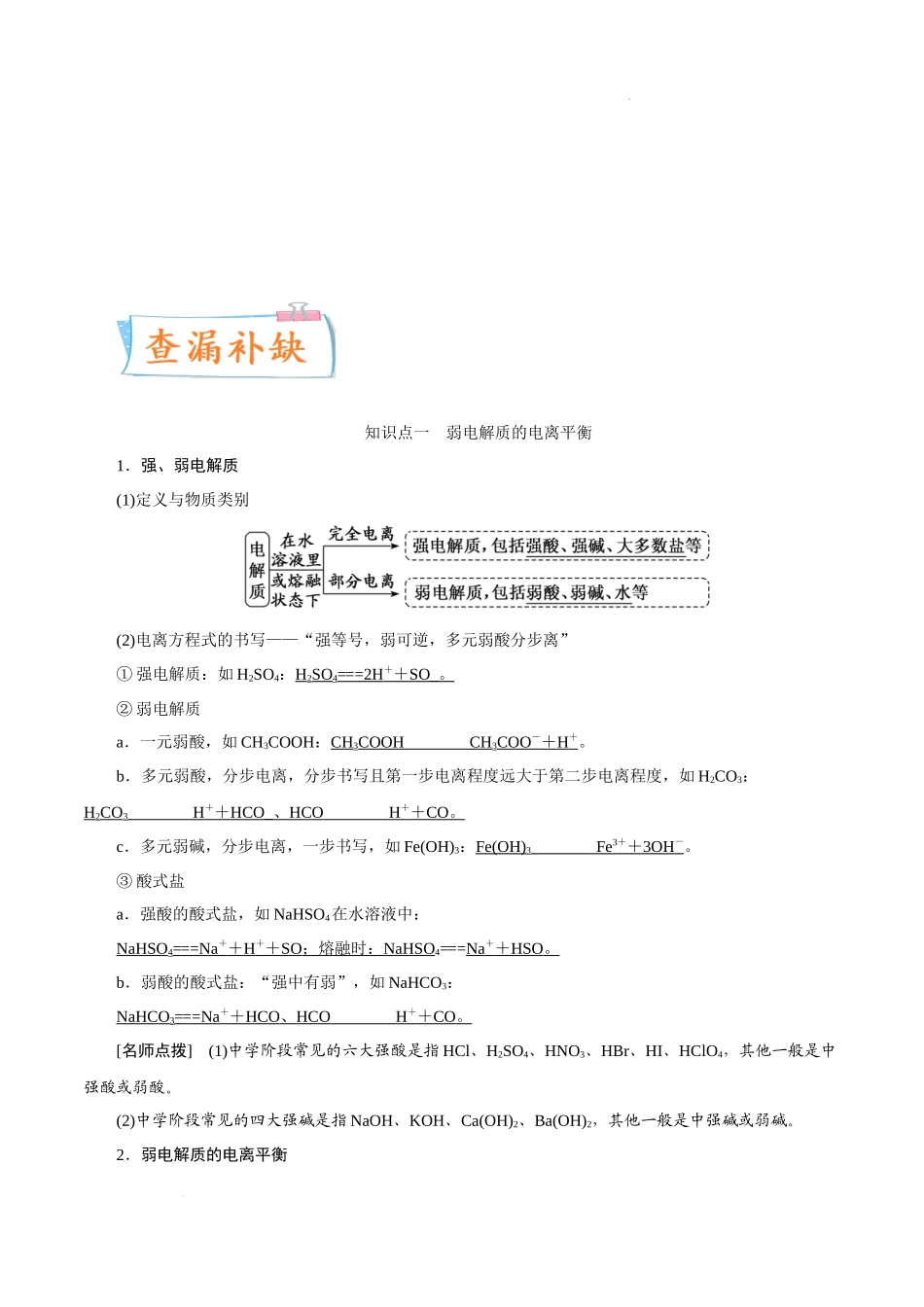 考向25 弱电解质的电离平衡- 高考化学一轮复习考点微专题（新高考地区专用）.docx_第3页