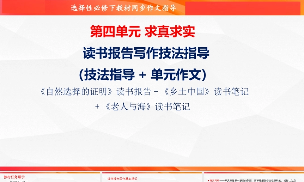 专题02 读书报告写作技法指导-【同步作文课】2023-2024学年高二语文单元写作深度指导（统编版选必下册）.pptx