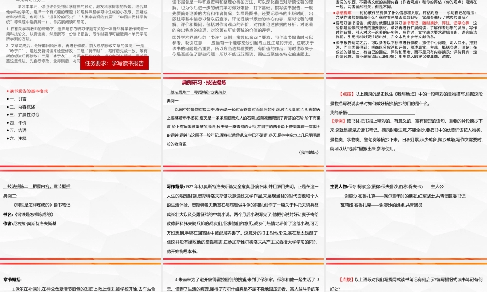 专题02 读书报告写作技法指导-【同步作文课】2023-2024学年高二语文单元写作深度指导（统编版选必下册）.pptx