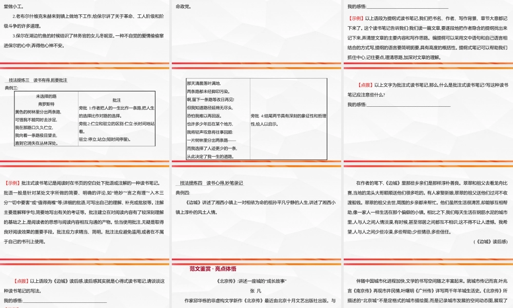 专题02 读书报告写作技法指导-【同步作文课】2023-2024学年高二语文单元写作深度指导（统编版选必下册）.pptx
