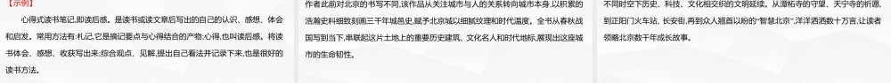 专题02 读书报告写作技法指导-【同步作文课】2023-2024学年高二语文单元写作深度指导（统编版选必下册）.pptx