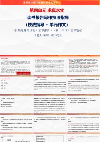 专题02 读书报告写作技法指导-【同步作文课】2023-2024学年高二语文单元写作深度指导（统编版选必下册）.pptx