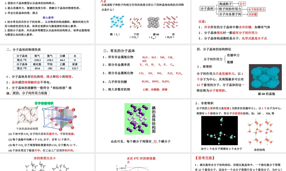 3.2.1分子晶体- 高二化学同步优选备课课件（人教版2019选择性必修2）.pptx