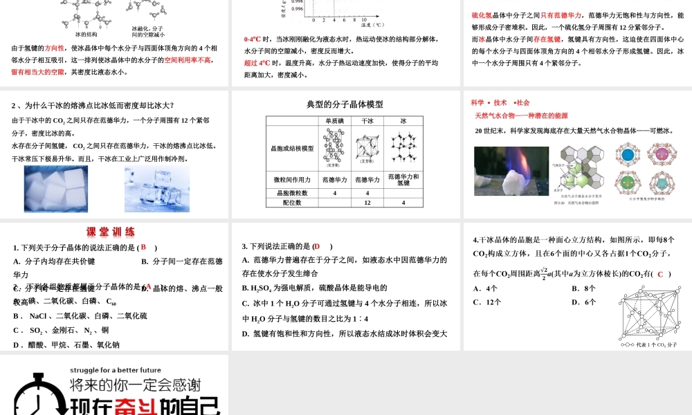 3.2.1分子晶体- 高二化学同步优选备课课件（人教版2019选择性必修2）.pptx
