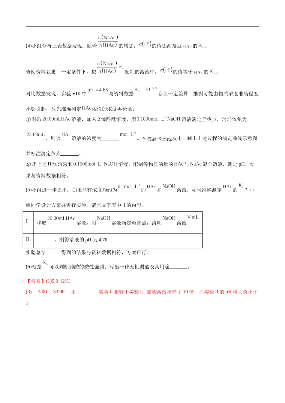 必练17 化学实验综合20题 高考化学总复习高频考点必刷1000题（广东专用）(解析版).docx_第2页
