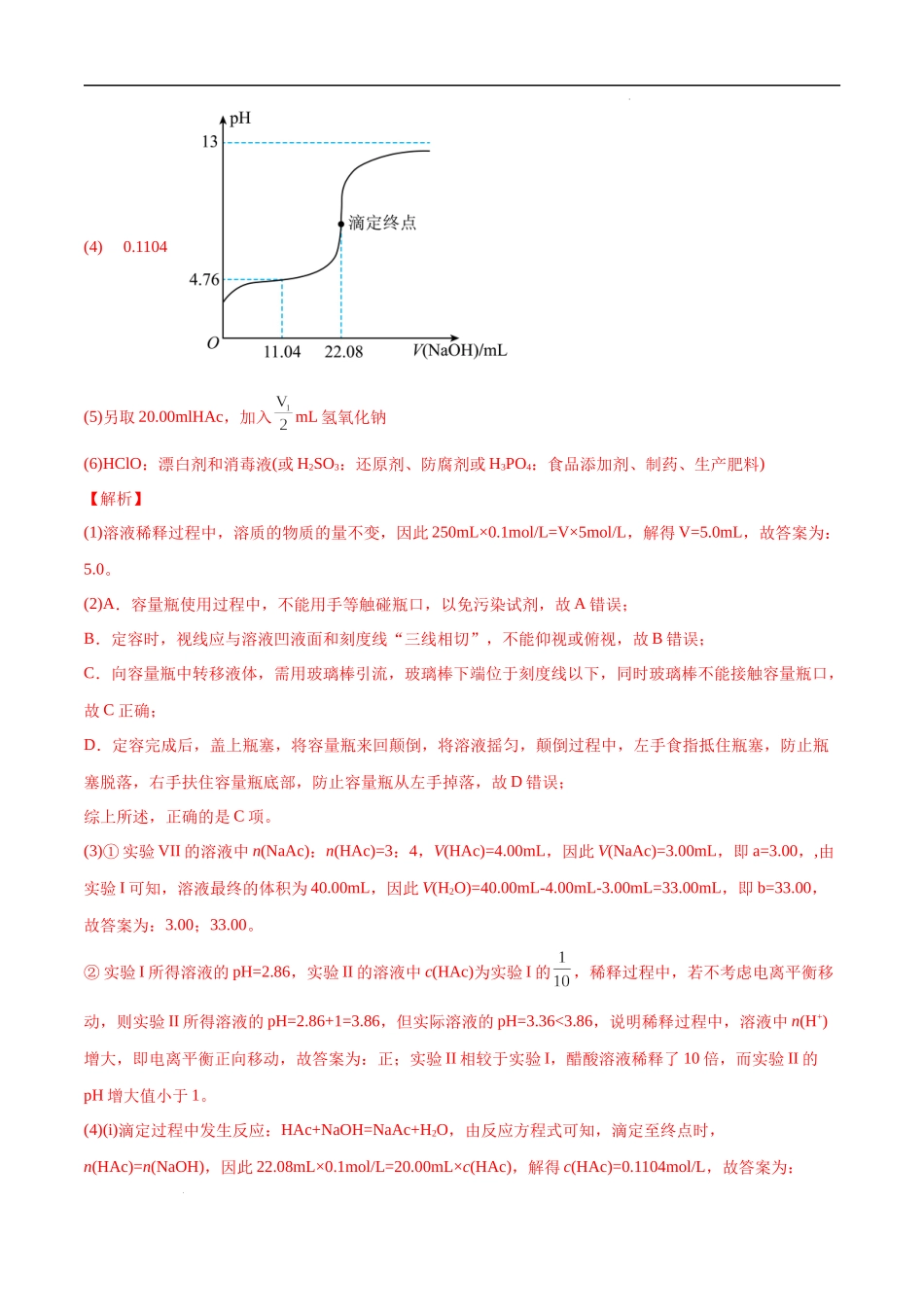 必练17 化学实验综合20题 高考化学总复习高频考点必刷1000题（广东专用）(解析版).docx_第3页
