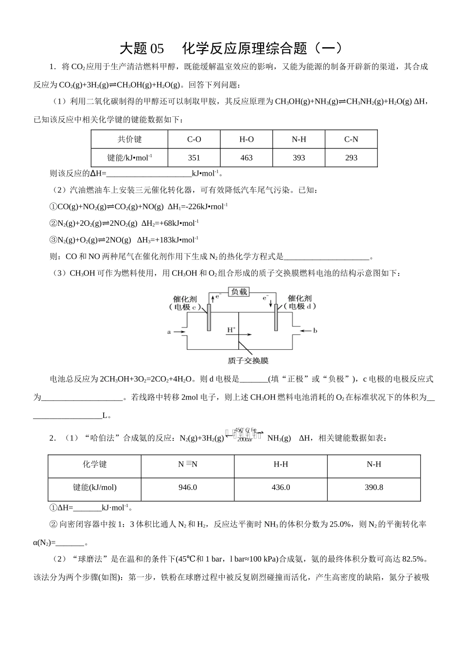 大题05 化学反应原理综合题（一）-【考前押大题】 高考化学（辽宁新高考专用）（原卷版）.doc_第1页