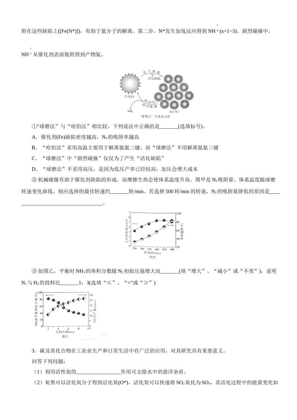 大题05 化学反应原理综合题（一）-【考前押大题】 高考化学（辽宁新高考专用）（原卷版）.doc_第2页