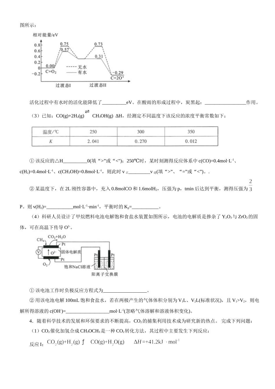 大题05 化学反应原理综合题（一）-【考前押大题】 高考化学（辽宁新高考专用）（原卷版）.doc_第3页