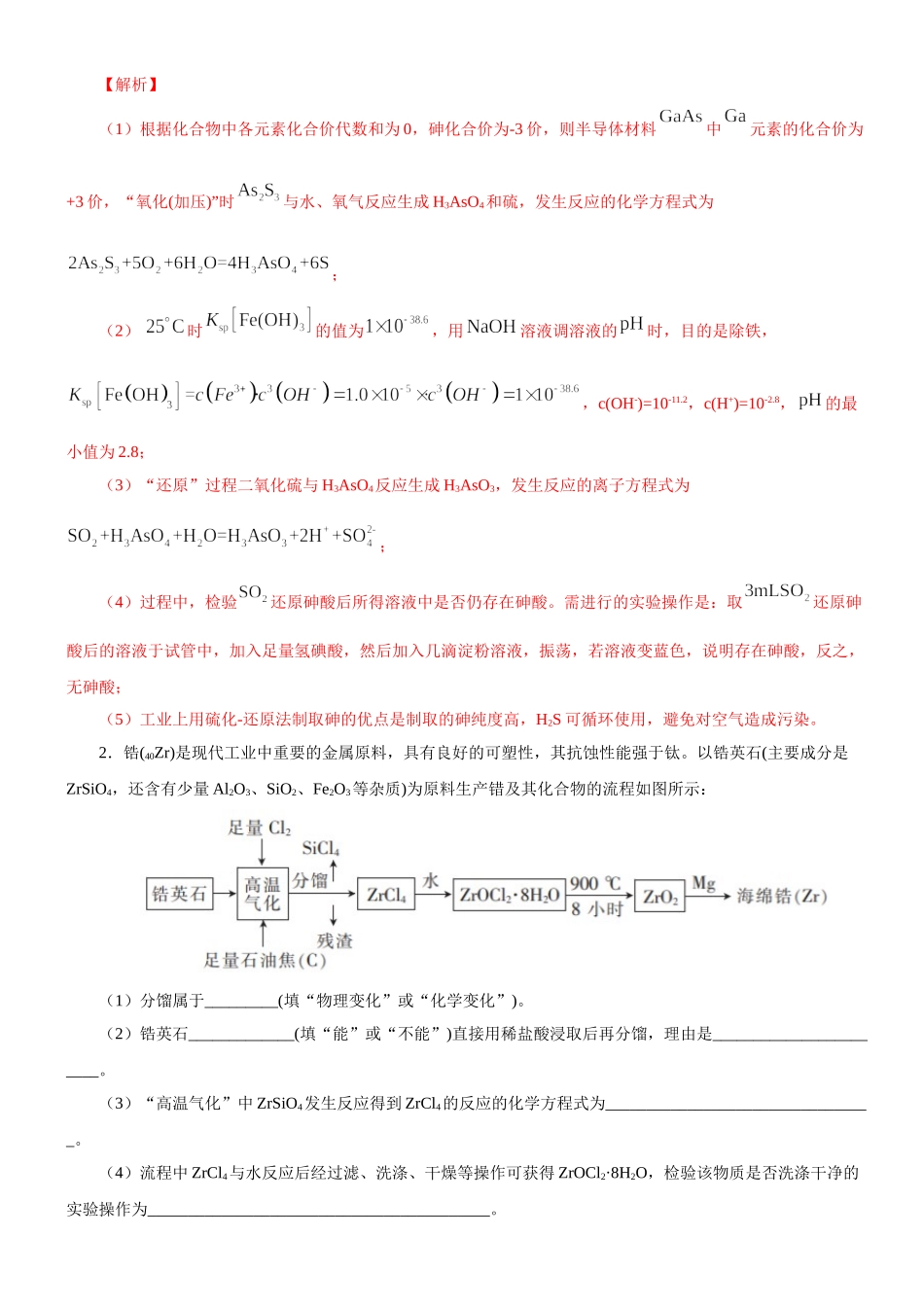 大题02 化学工艺流程题（二）-【考前押大题】 高考化学（辽宁新高考专用）（解析版）.doc_第2页