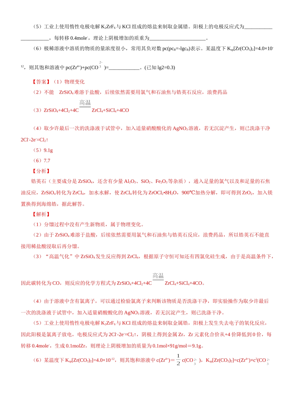 大题02 化学工艺流程题（二）-【考前押大题】 高考化学（辽宁新高考专用）（解析版）.doc_第3页
