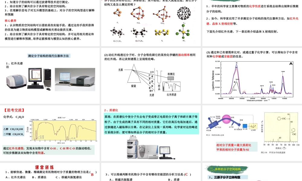 2.2.1分子的空间结构- 高二化学同步优选备课课件（人教版2019选择性必修二）.pptx
