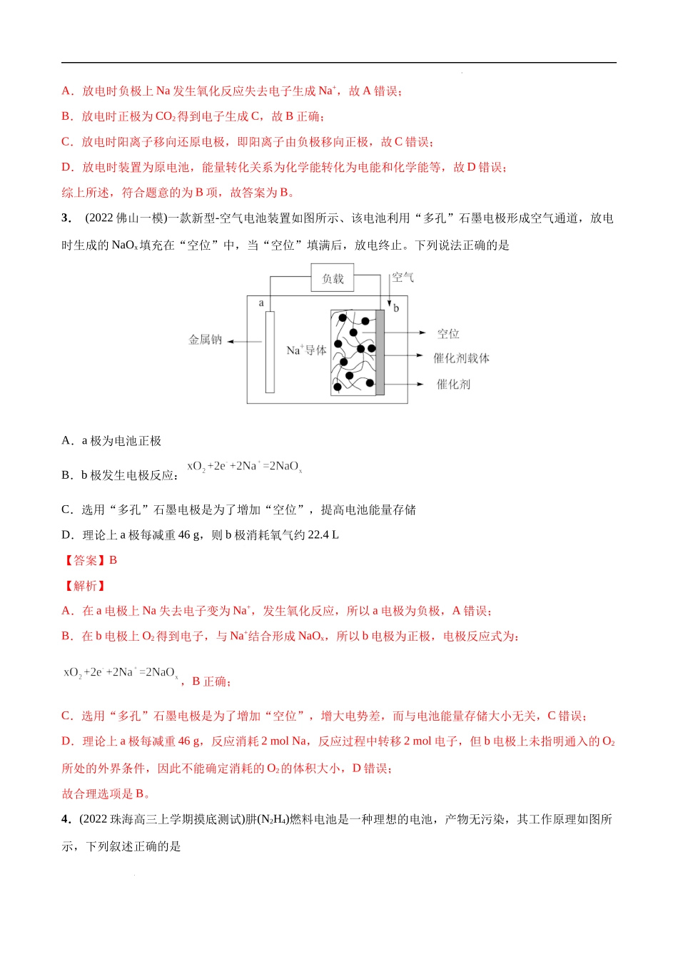 必练14 电化学40题【尖子生创造营】2023年高考化学总复习高频考点必刷1000题（广东专用）(解析版).docx_第2页