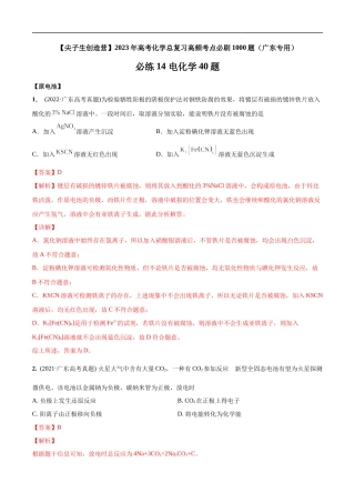 必练14 电化学40题【尖子生创造营】2023年高考化学总复习高频考点必刷1000题（广东专用）(解析版).docx
